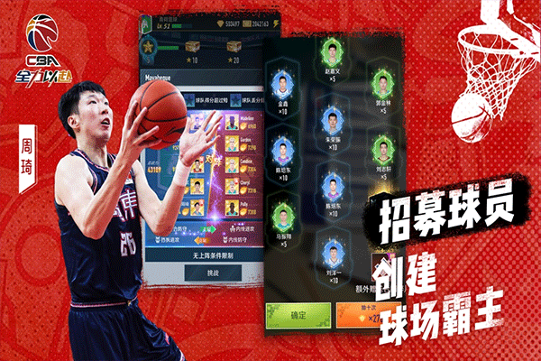 中职篮全力以赴官网版