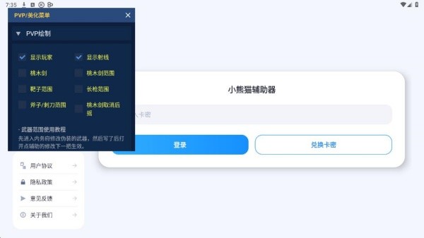 选择PVP绘制功能界面