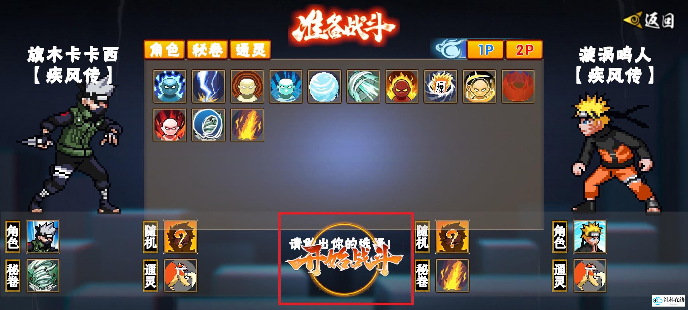 角色选择界面