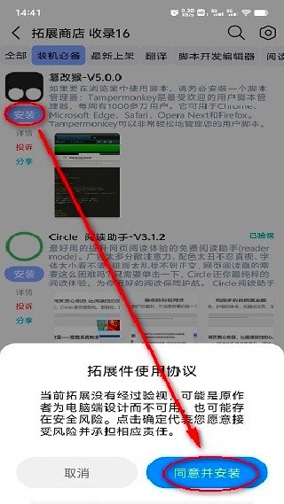 雨见浏览器3.2.4怎么安装插件-2
