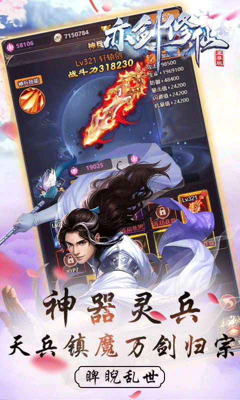亦剑修仙bt满v版