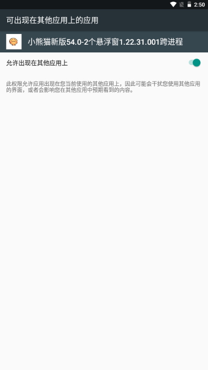 小熊猫辅助器卡头插件