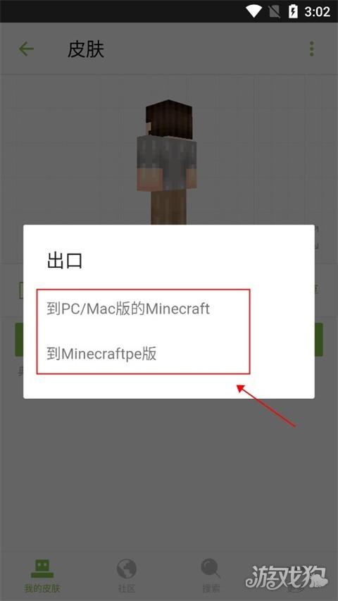 我的世界人物皮肤编辑器步骤5