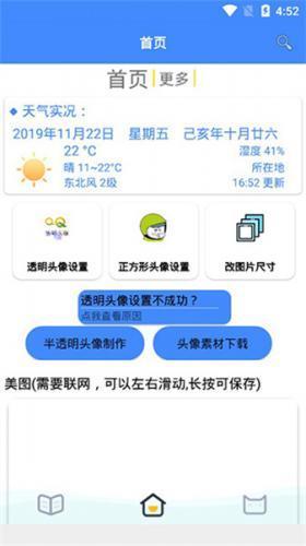 QQ透明头像生成器