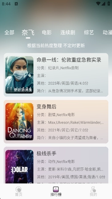 D8影视官网最新版