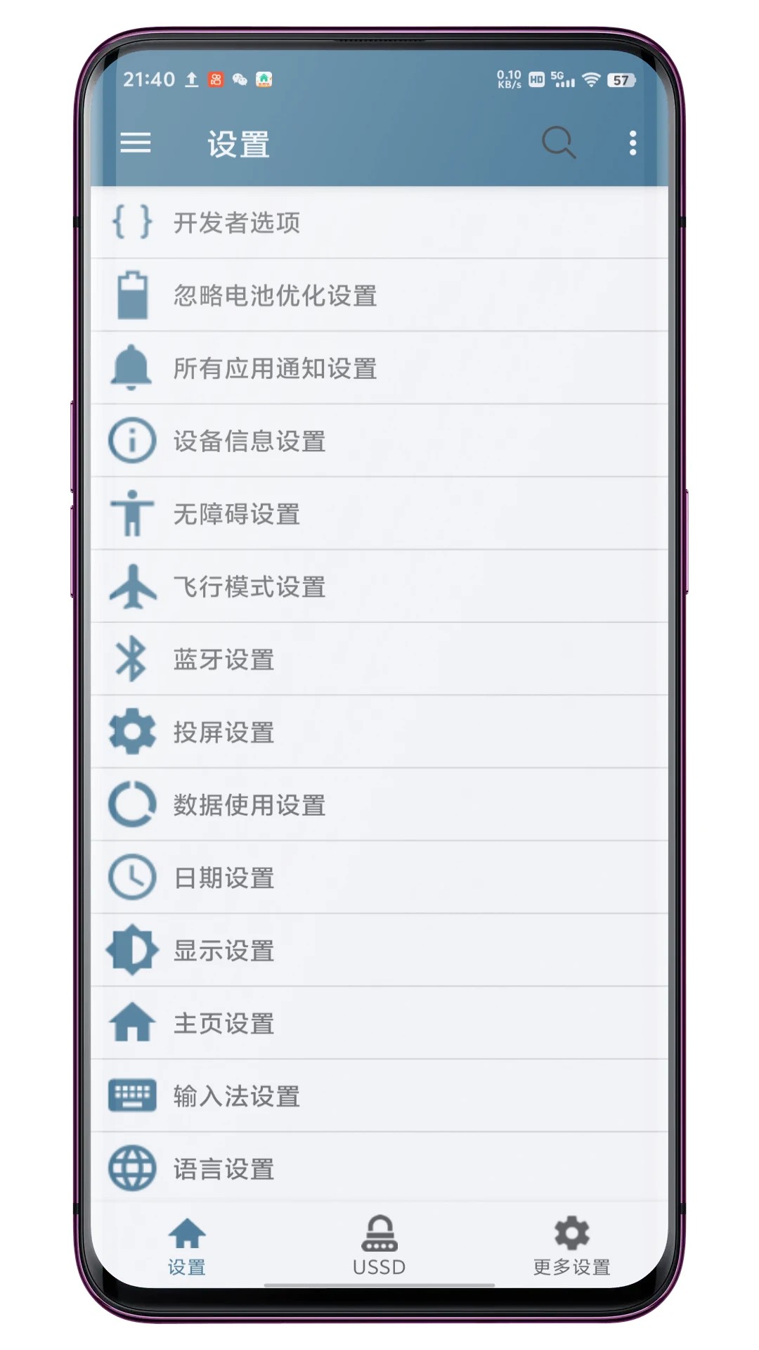 系统快速设置工具