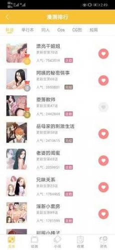 谜妹漫画免费版