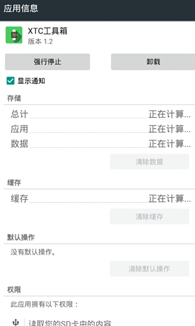 xtc工具箱汉化版