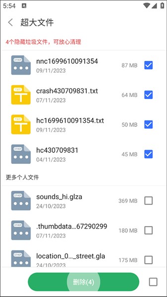 超神清理手机管家使用步骤4
