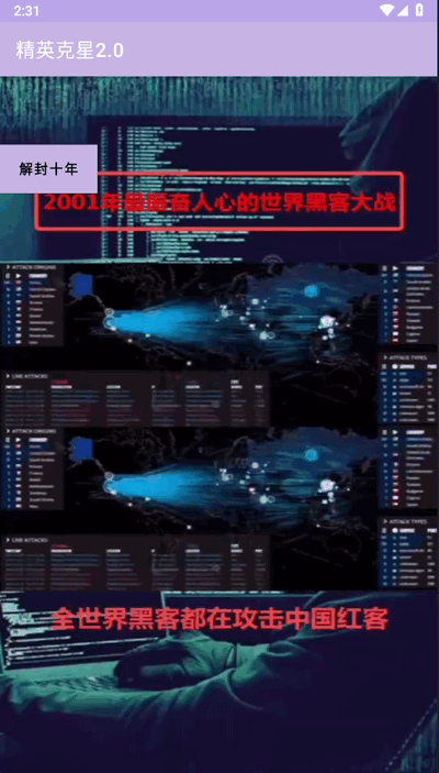 精英克星