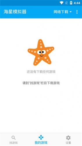 海星模拟器tv版