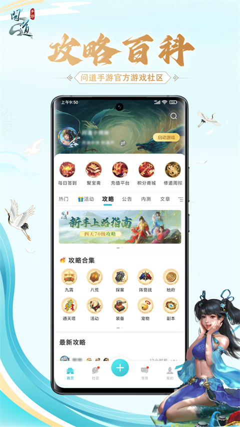 掌上问道app官方正版