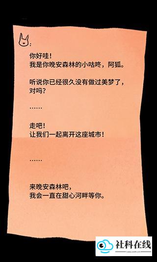 晚安森林安卓版