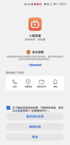 小酷直播tv
