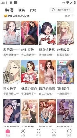 应用首页界面