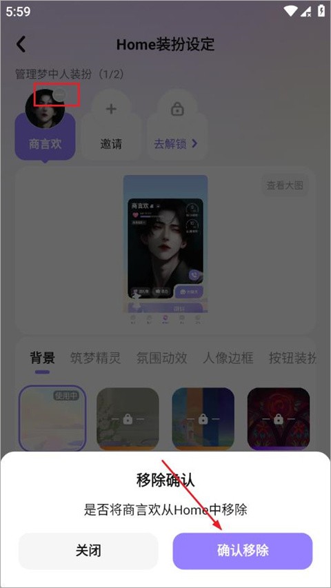筑梦岛AI移除角色步骤3