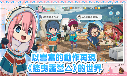 摇曳露营中文版