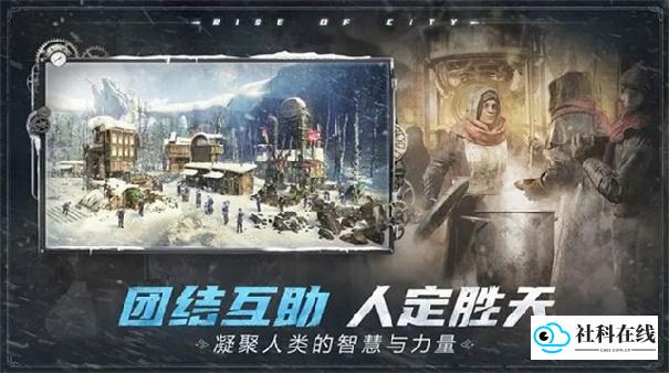 冰汽时代最后的家园国际服