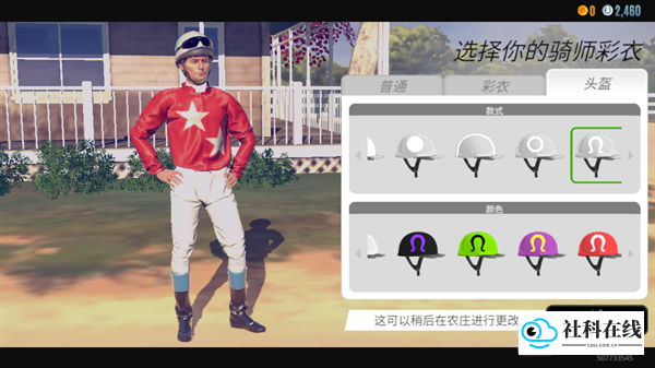 骑士装扮界面