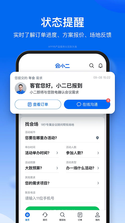 会小二商家版