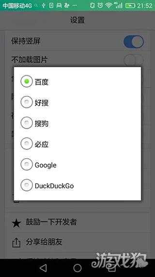 DuckDuckGo搜索引擎app怎么用3