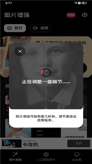 remini中文版