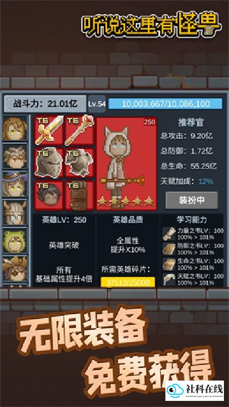 听说这里有怪兽安卓版