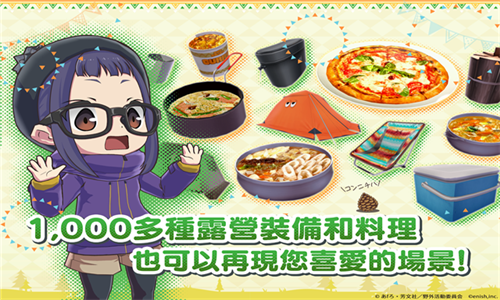 摇曳露营中文版