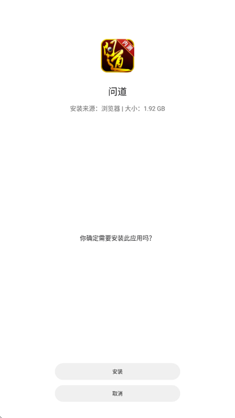 掌上问道app