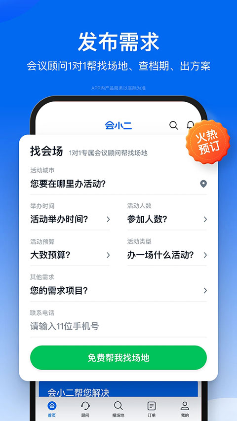 会小二商家版