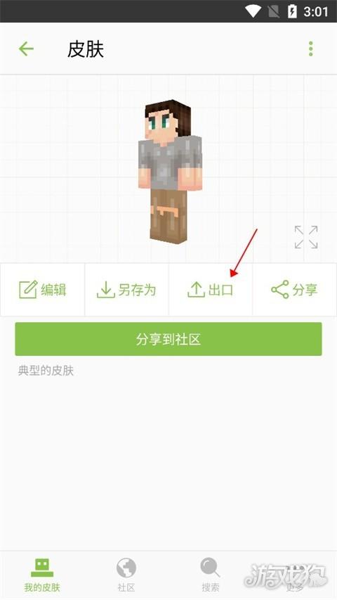 我的世界人物皮肤编辑器步骤4