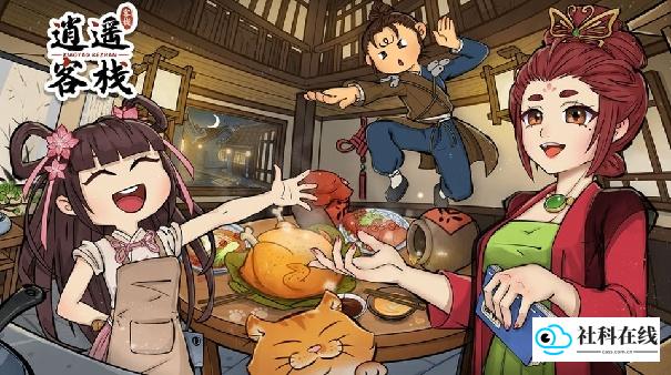 逍遥客栈安卓版