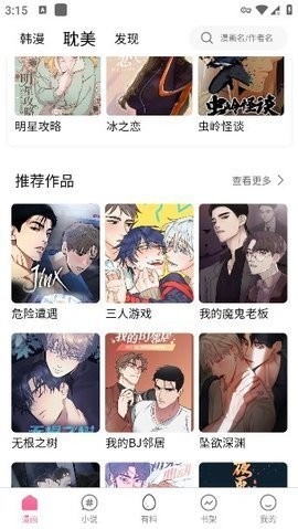 阅读与收藏界面