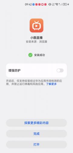 小酷直播tv