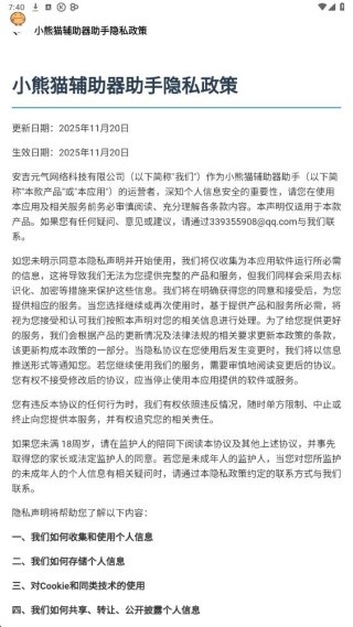 小熊猫辅助器62.0