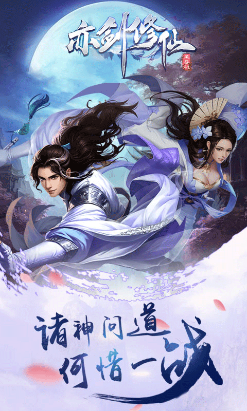亦剑修仙bt满v版