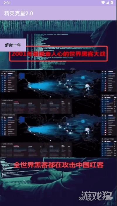 精英克星