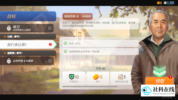 任务界面截图