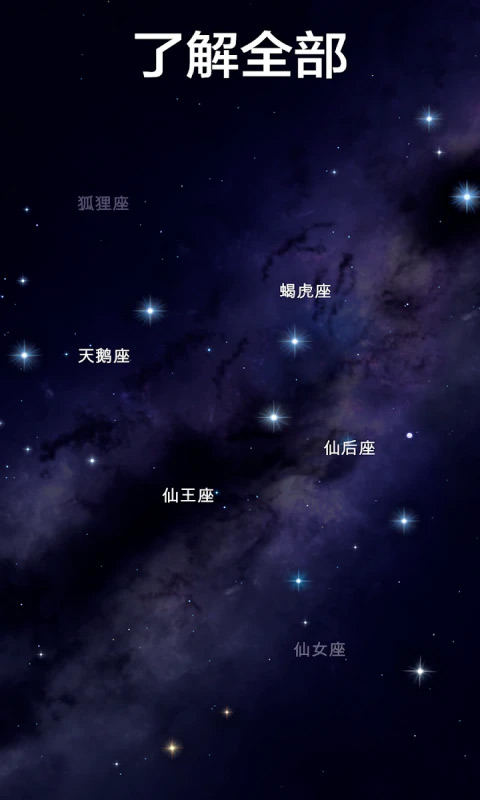 漫步星空2