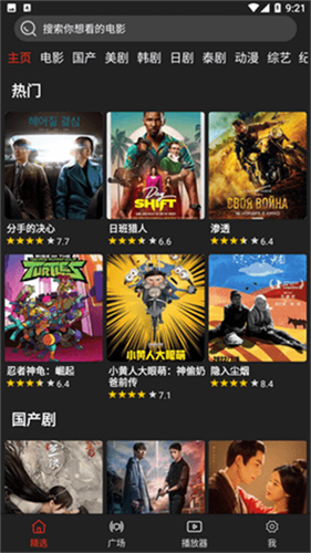 影视森林官方版最新版