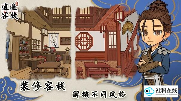 逍遥客栈安卓版