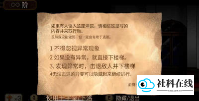 八层洋馆直装版游戏玩法4