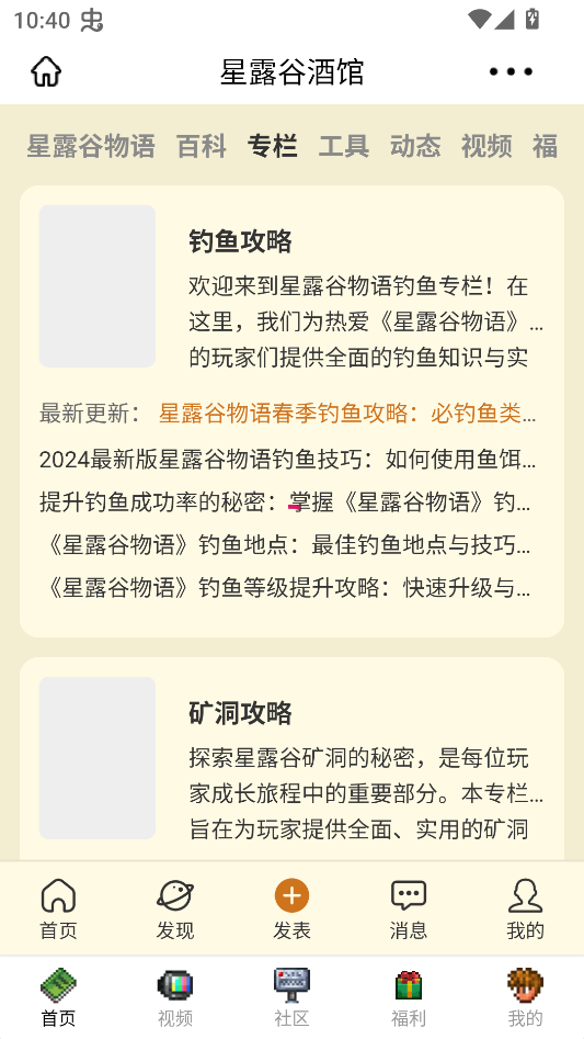 星露谷酒馆