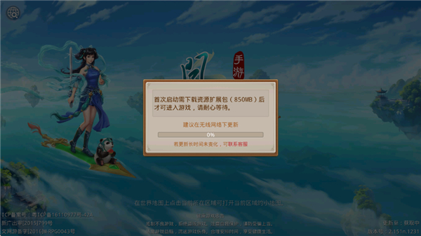 掌上问道app