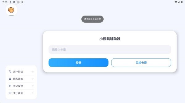 兑换卡密步骤界面