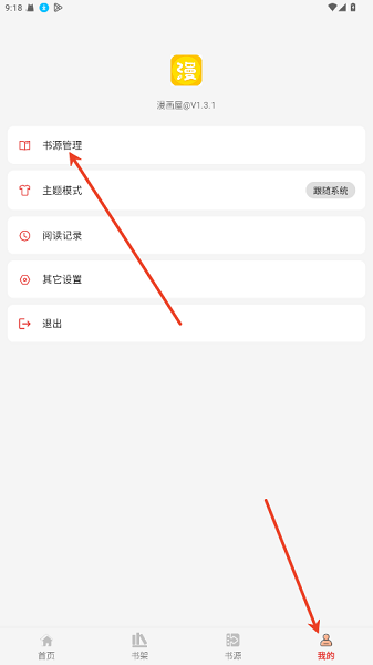 漫画屋官方版查看漫画源步骤1