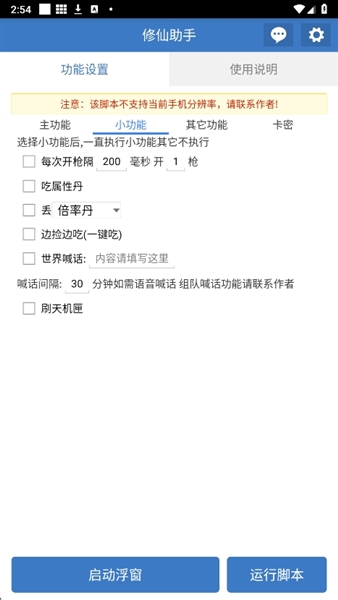 参数调整界面
