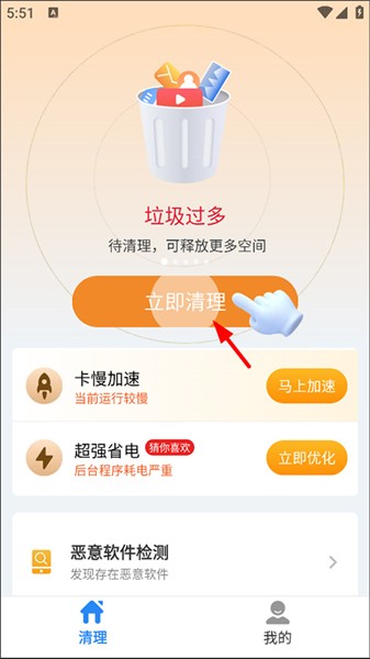 超神清理手机管家使用步骤1