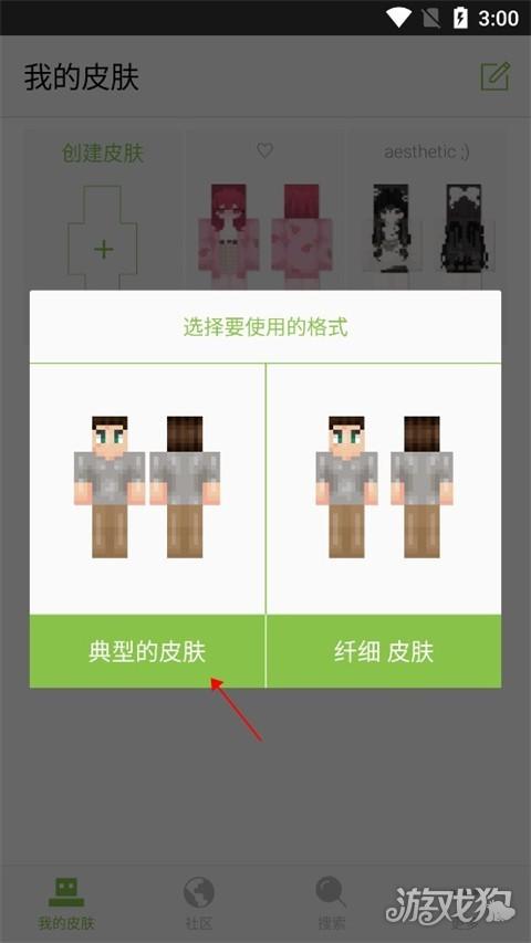 我的世界人物皮肤编辑器步骤2