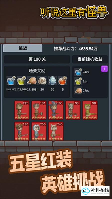 听说这里有怪兽安卓版